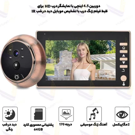 دوربین چشمی درب مانیتور دار مدل YB-43 موشن دار - ویوناتک