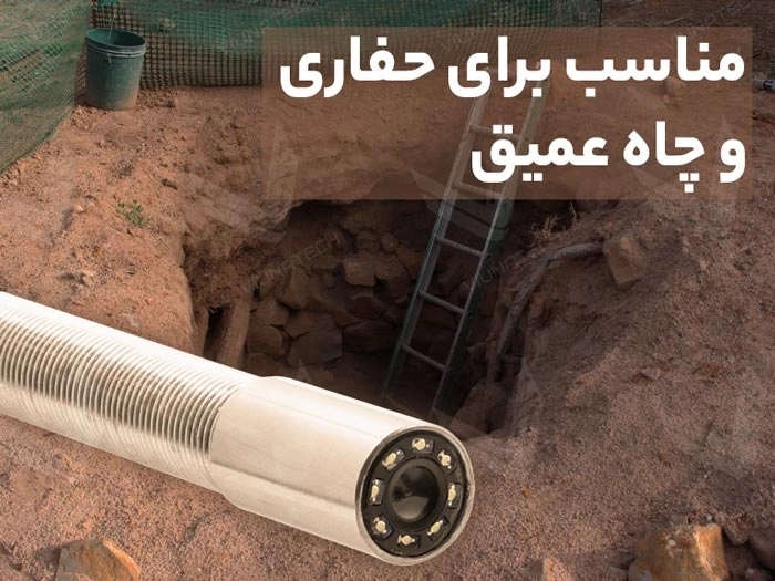 bwsyts دوربین آندوسکوپی صنعتی شلنگی و بازرسی چاه و لوله 100 متری - ویوناتک